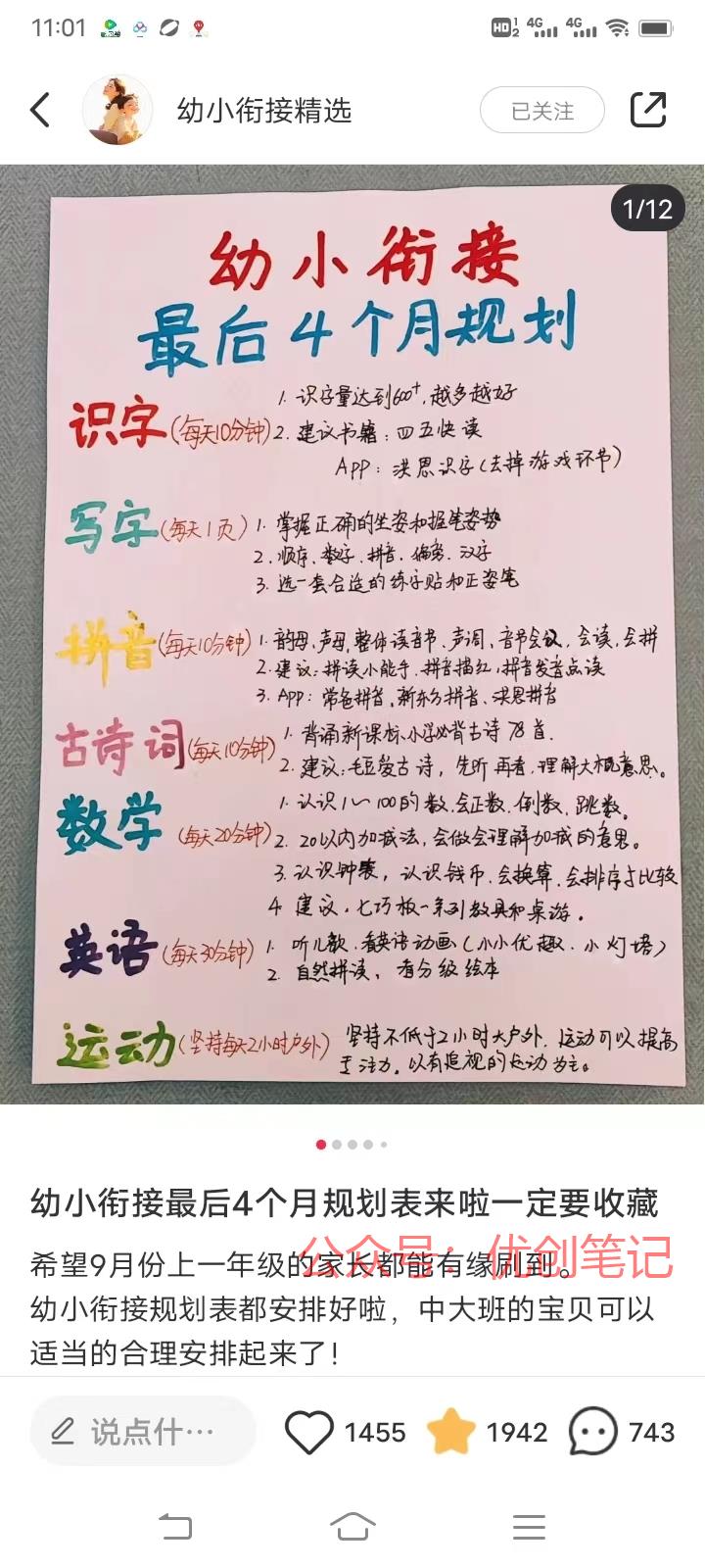 幼小衔接是每年暑期来临…#情报-搞钱线报📢论坛-网创交流-优创圈